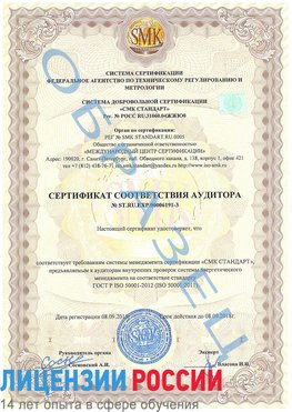 Образец сертификата соответствия аудитора №ST.RU.EXP.00006191-3 Тулун Сертификат ISO 50001